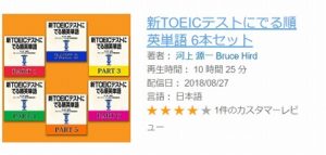 【Amazon】Audibleで7,000円の英語教材（TOEIC）が実質無料！