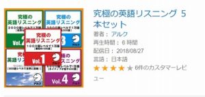 【Amazon】Audibleで7,000円の英語教材（TOEIC）が実質無料！